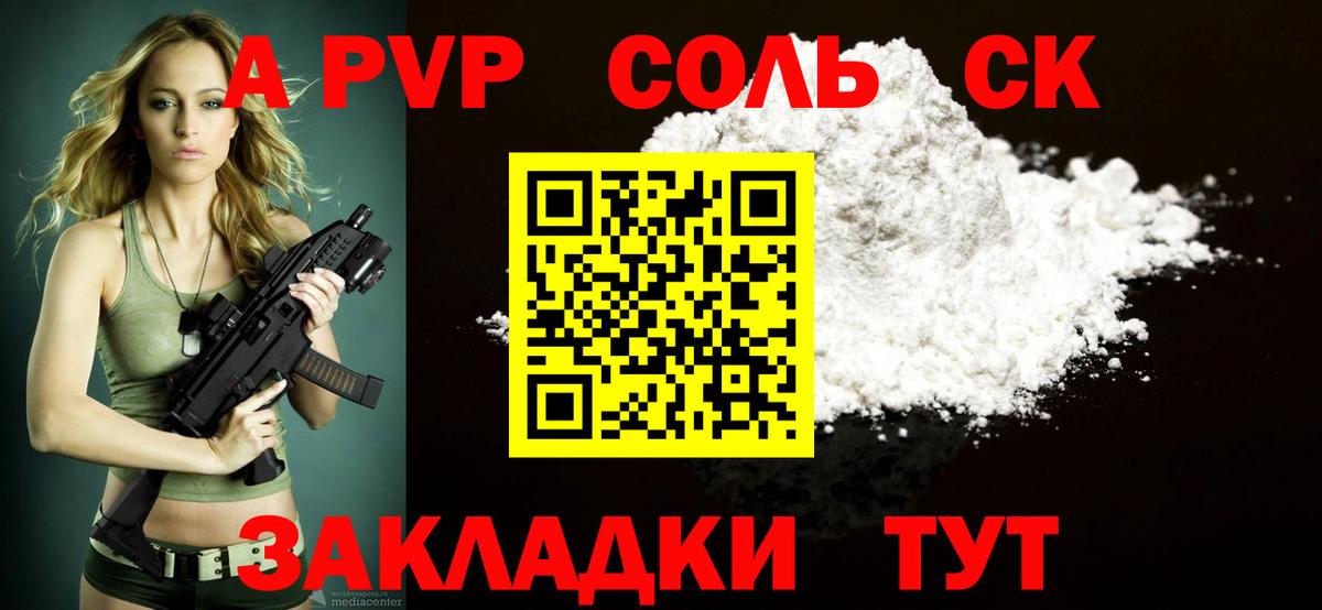 Alpha PVP крисы CK Челябинск