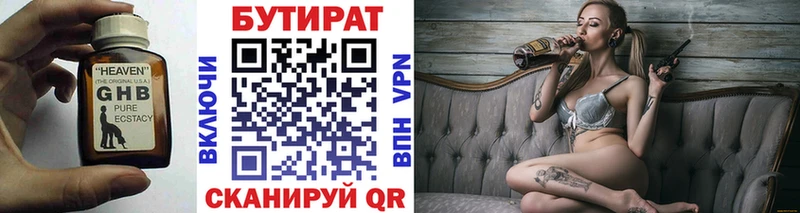 Бутират 1.4BDO Челябинск