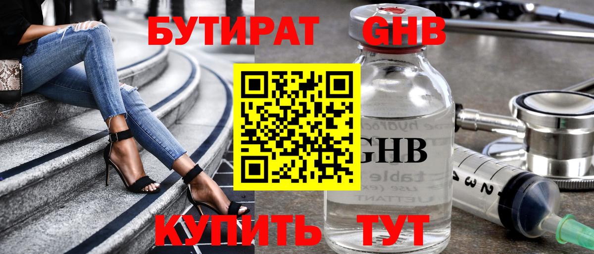 Челябинск  БУТИРАТ буратино  Вход с VPN 
