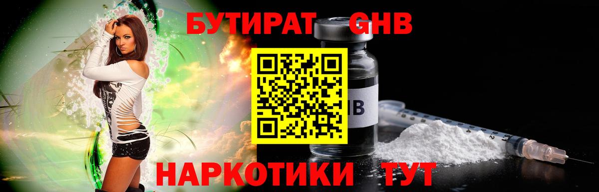 Бутират жидкий экстази Челябинск