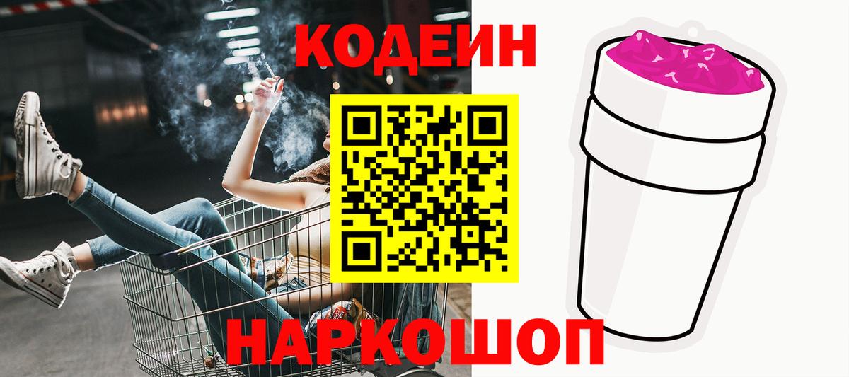Кодеиновый сироп Lean напиток Lean (лин) Челябинск