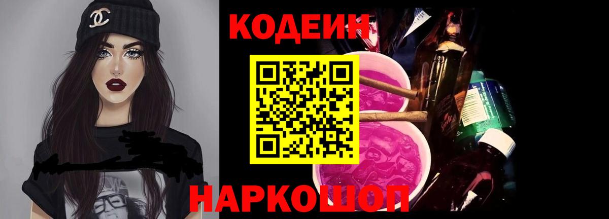 Челябинск  Кодеиновый сироп Lean Purple Drank  Вход с VPN 