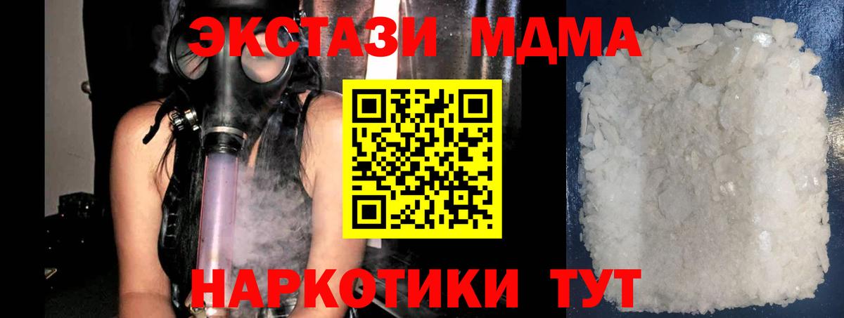 МДМА кристаллы  Вход с VPN  Челябинск 