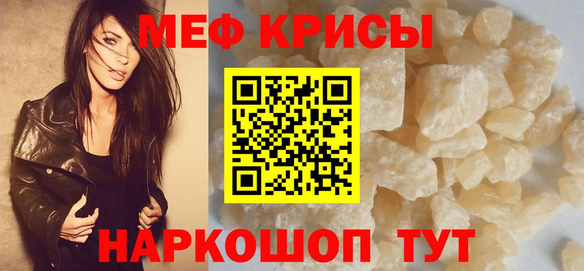 МЯУ-МЯУ  МЯУ-МЯУ кристаллы  МЯУ-МЯУ  Мефедрон mephedrone  Вход с VPN  Челябинск 