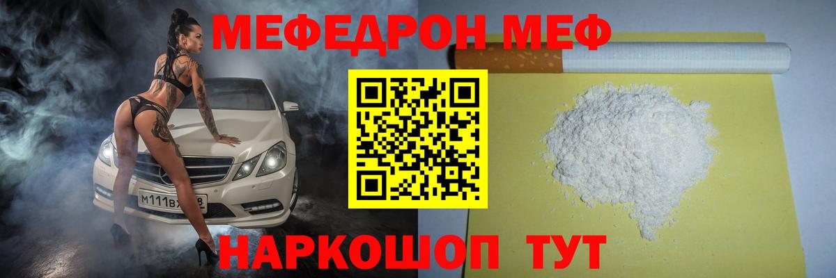 Мефедрон кристаллы Челябинск